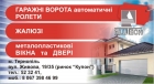 ролетно-воротна компанія